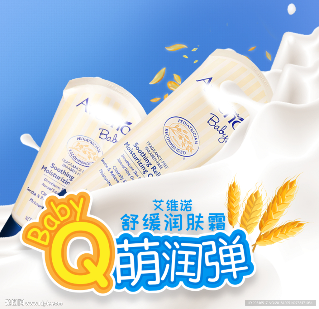 润肤乳