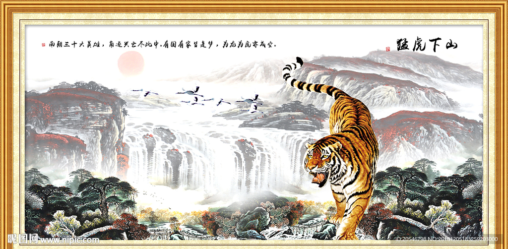 猛虎下山