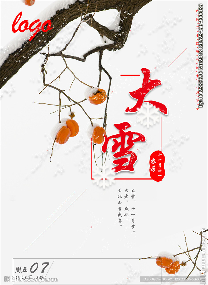 大雪