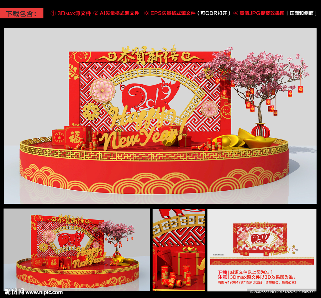 新年美陈
