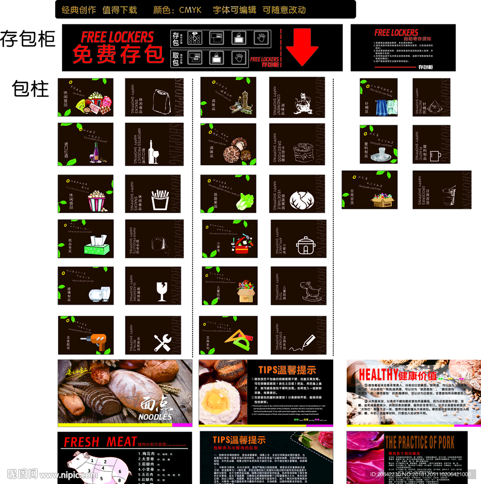 超市包柱内场广告合集