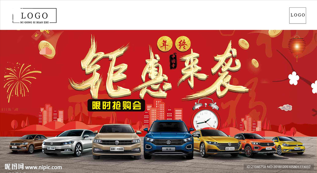 年终钜惠来袭汽车海报背景