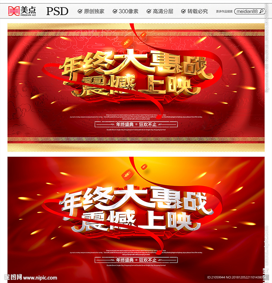 年终