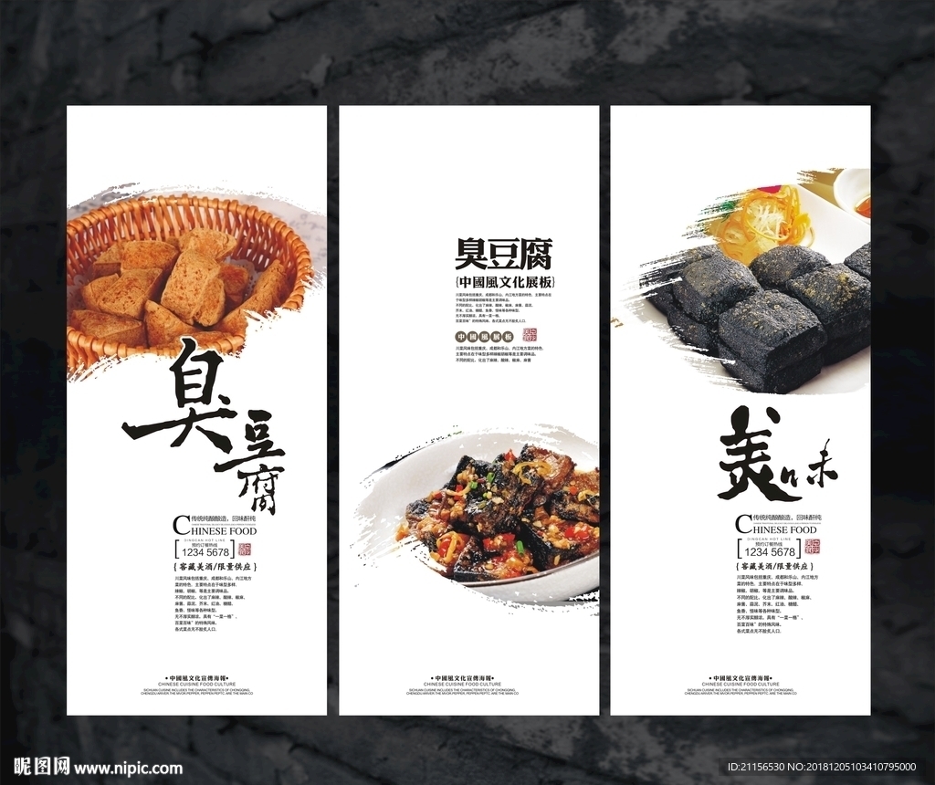 臭豆腐宣传海报