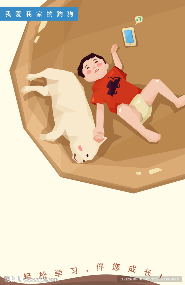 孩子与宠物狗