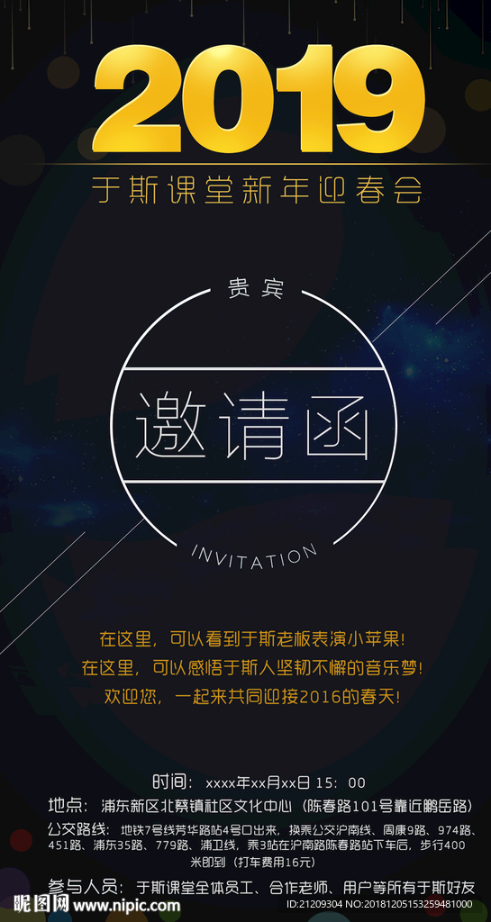 邀请函