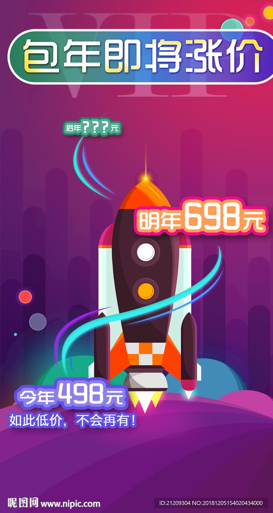 涨价通知
