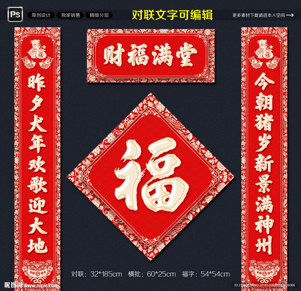 2019对联