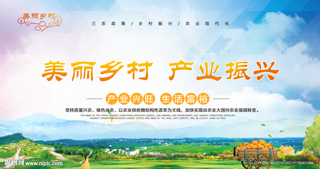 美丽乡村