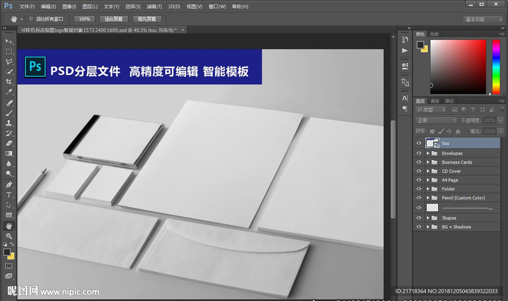VI样机标志贴图logo智能