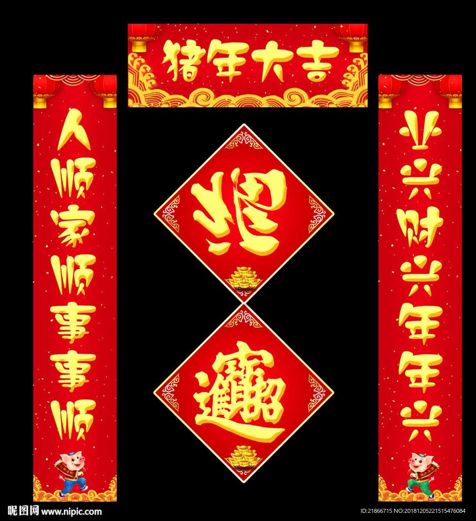 春联