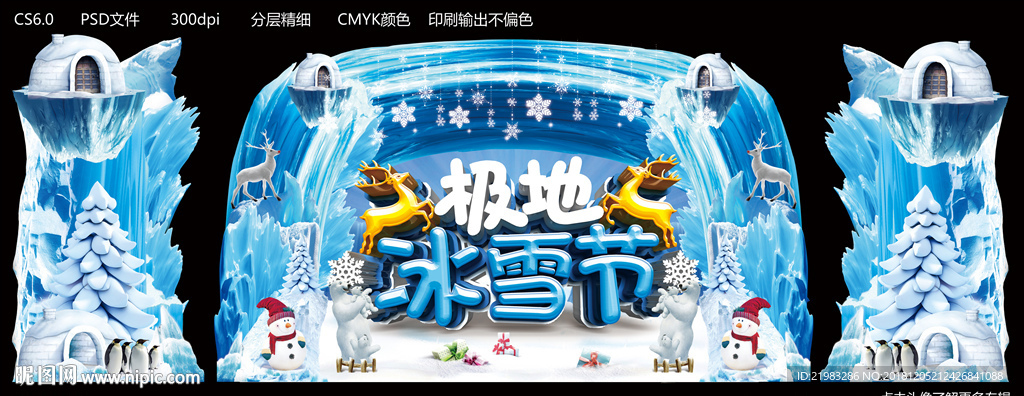 极地冰雪节