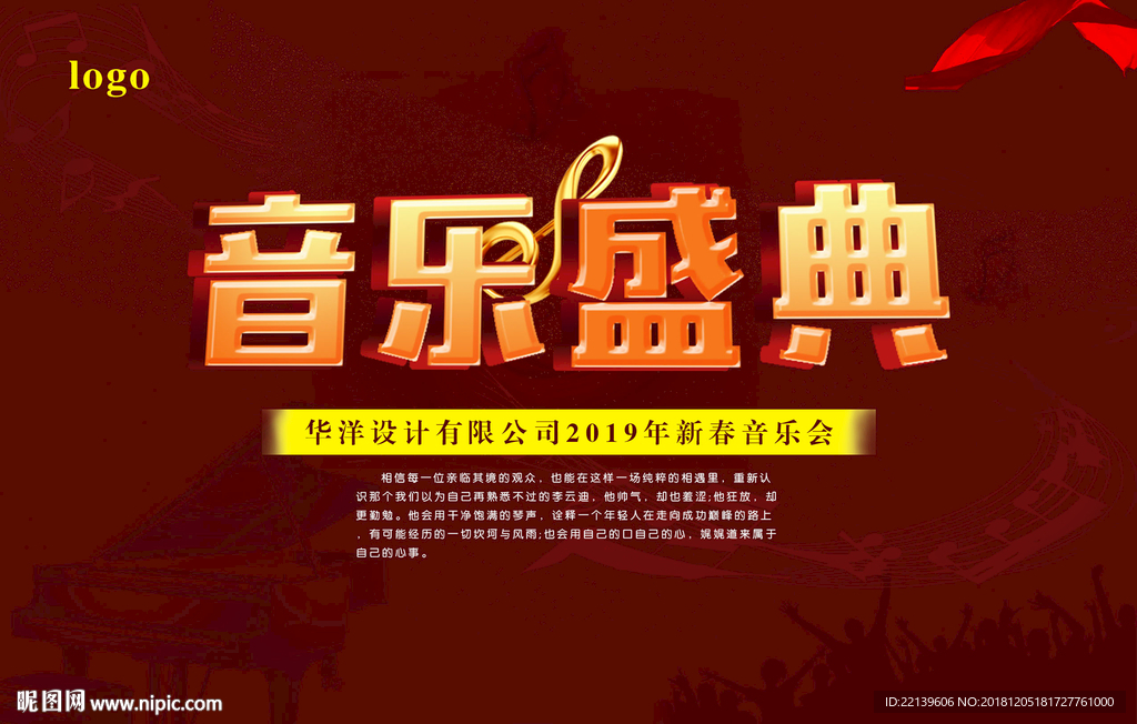 新春音乐会