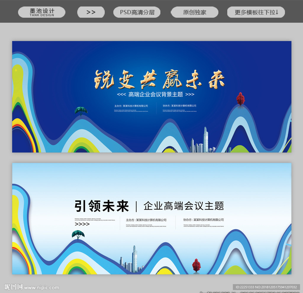 会议背景