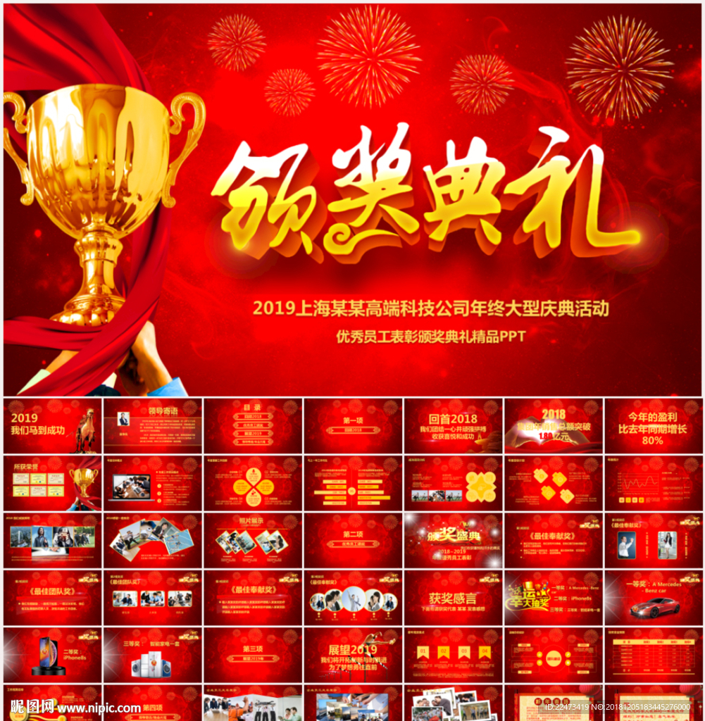 2019年会颁奖典礼PPT