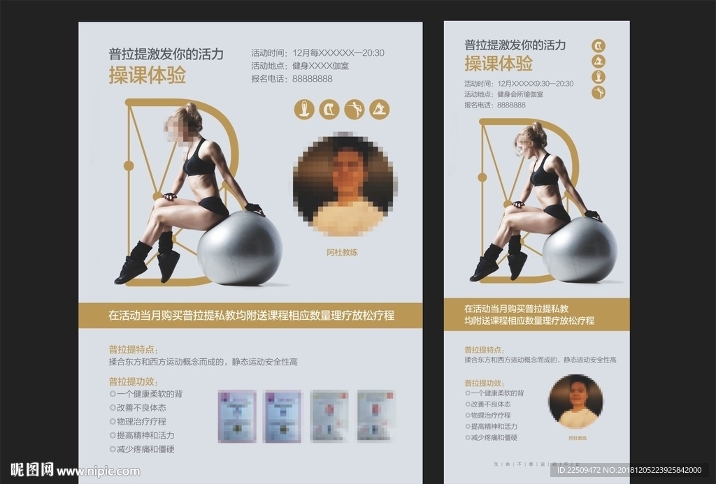 健身海报