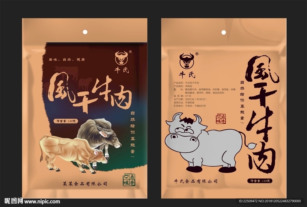 牛肉干包装