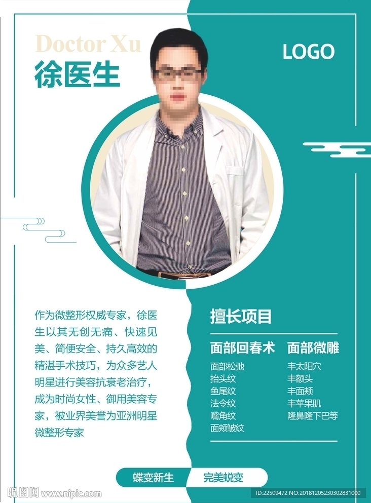 医生简介