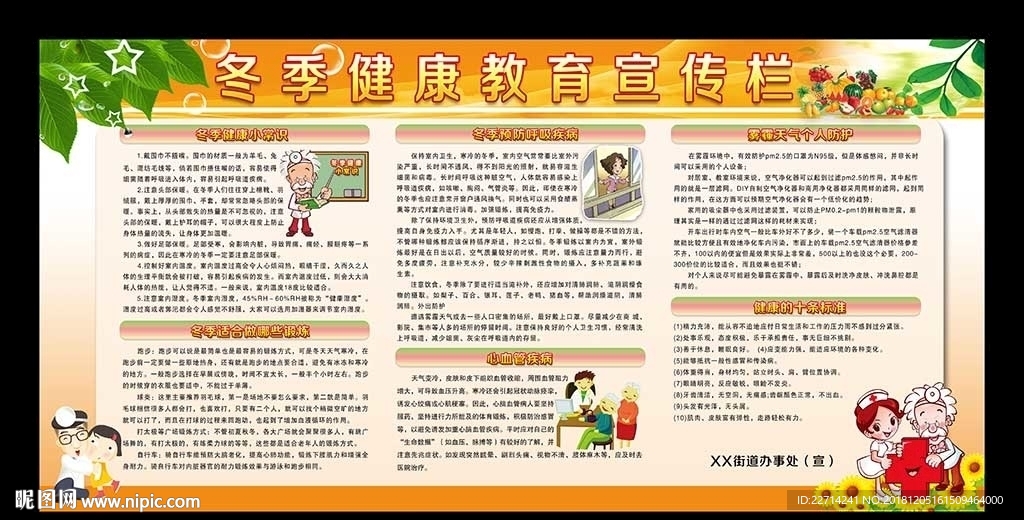 冬季健康教育