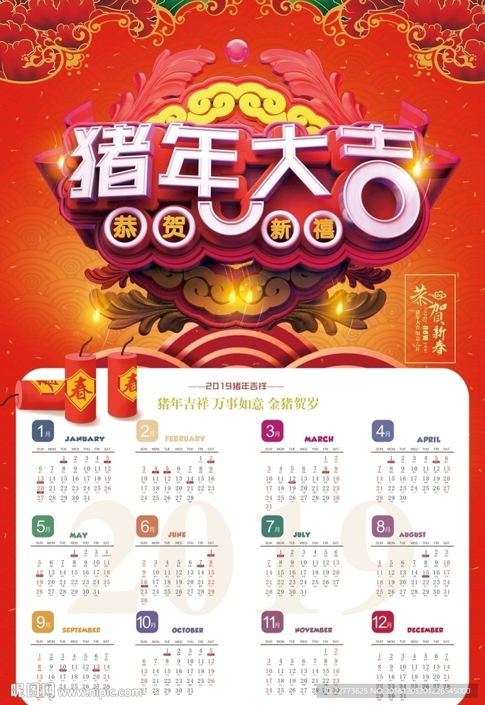 2019年年历