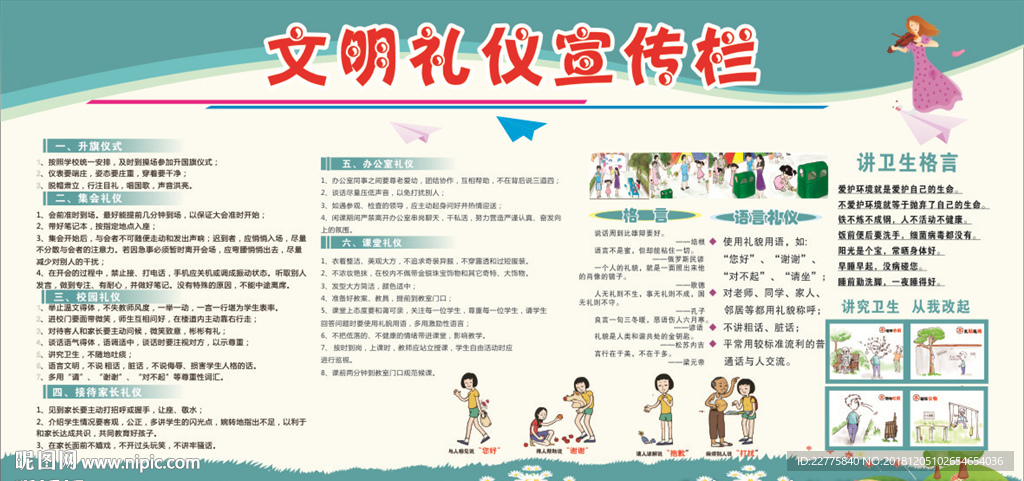 文明礼仪宣传 学校文明礼仪 文