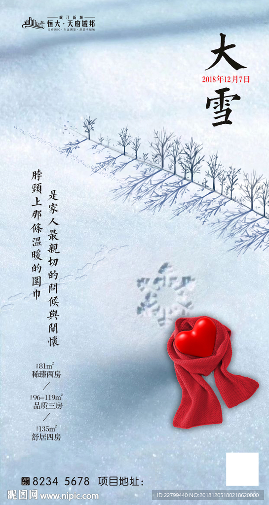 大雪节气单图
