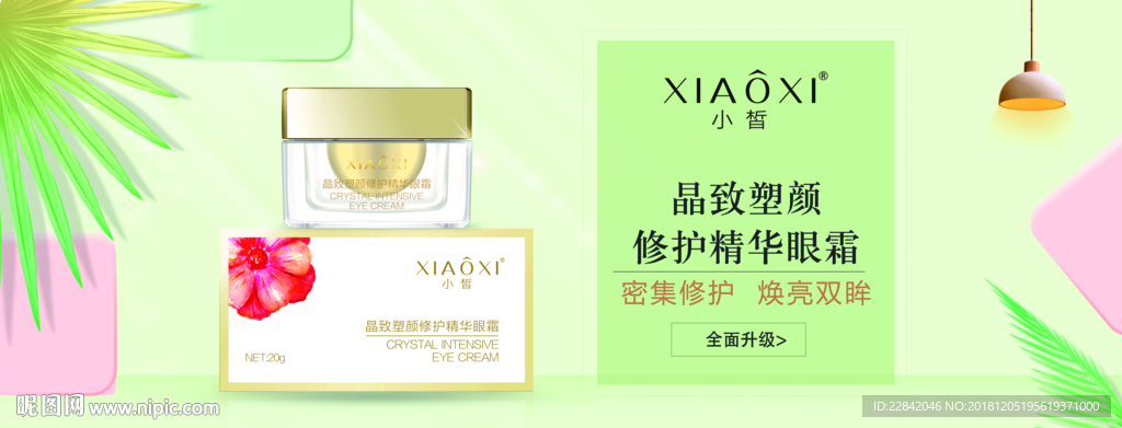 春素 小皙  新品 眼霜