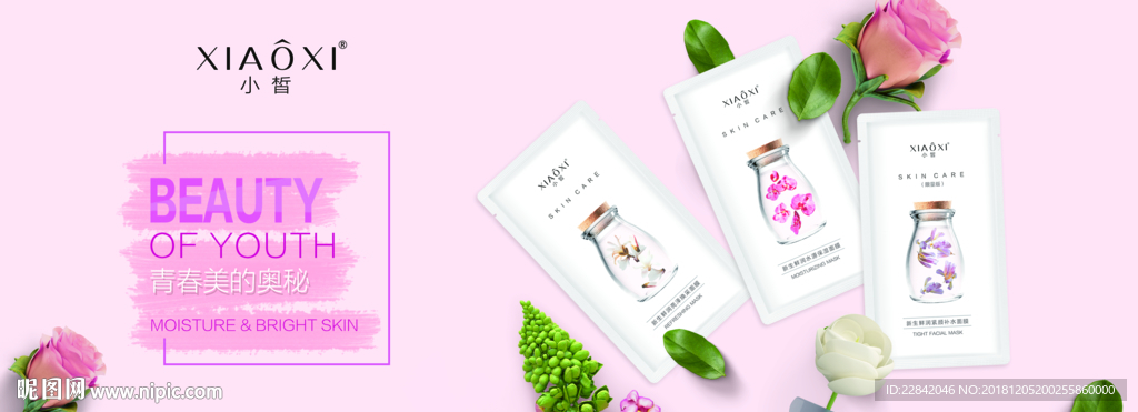 春素 小皙 新款面膜  限量版