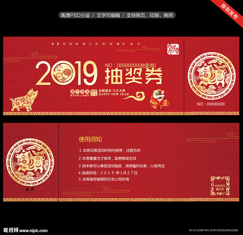抽奖券