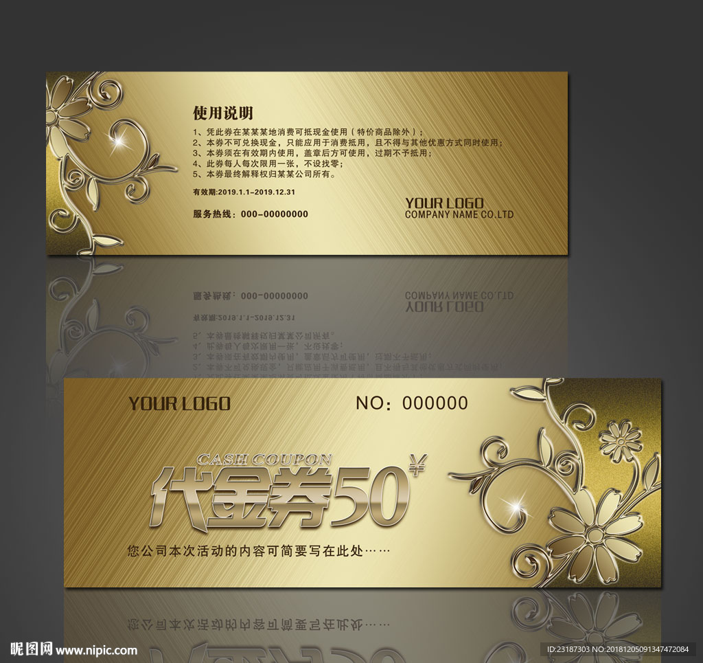 宾馆代金券