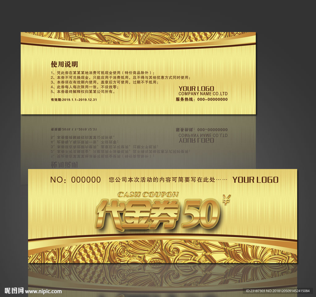 代金券