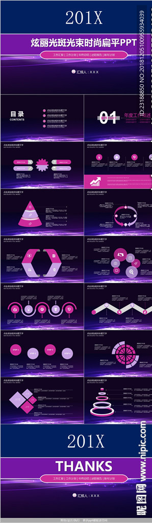 炫丽紫色时尚扁平工作总结ppt