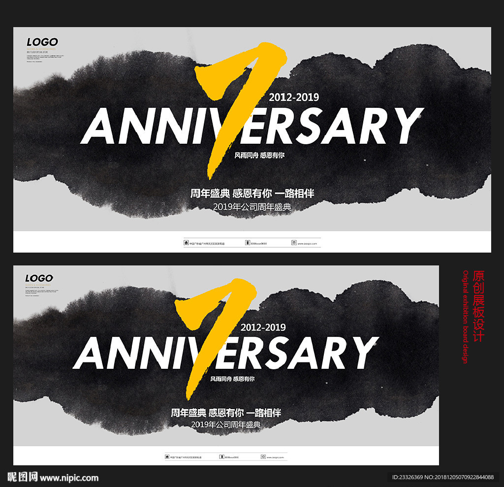 7周年