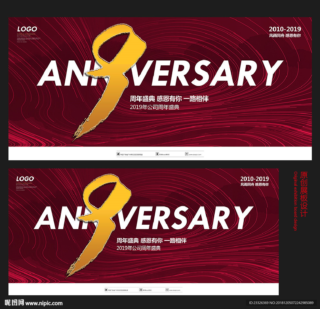 9周年
