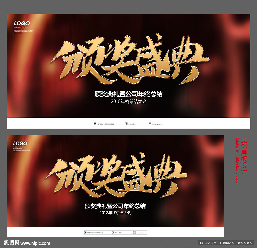 颁奖典礼