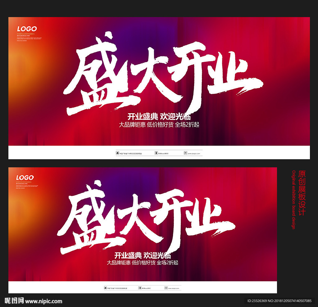 盛大开业