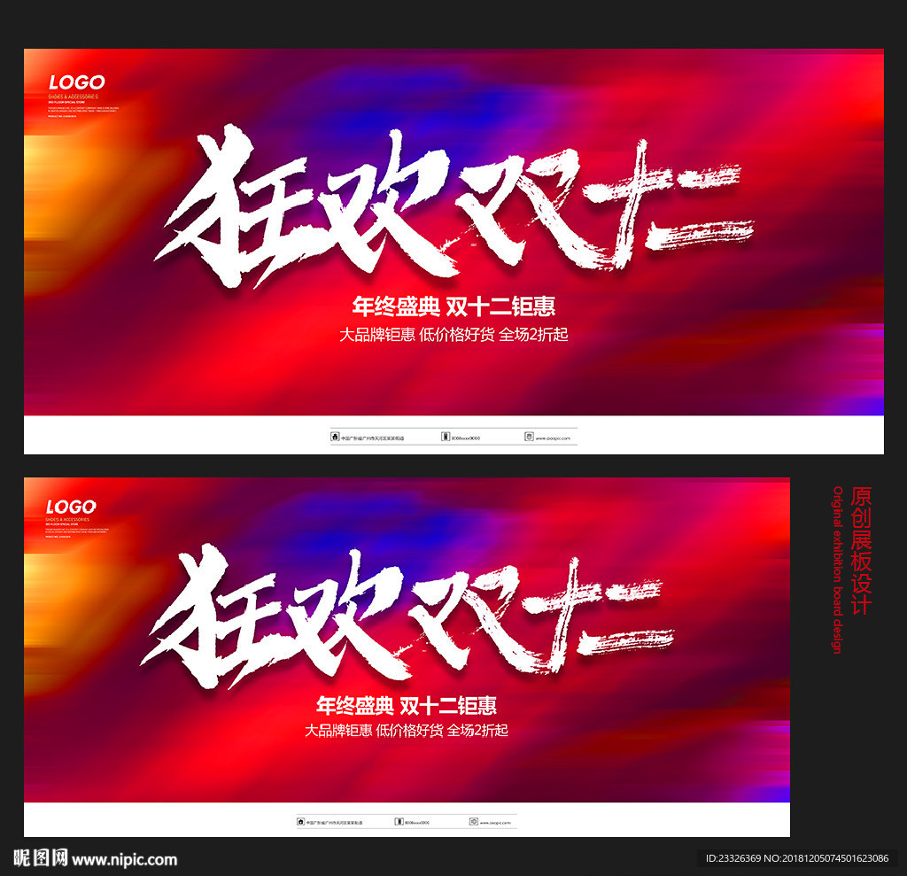 双十二