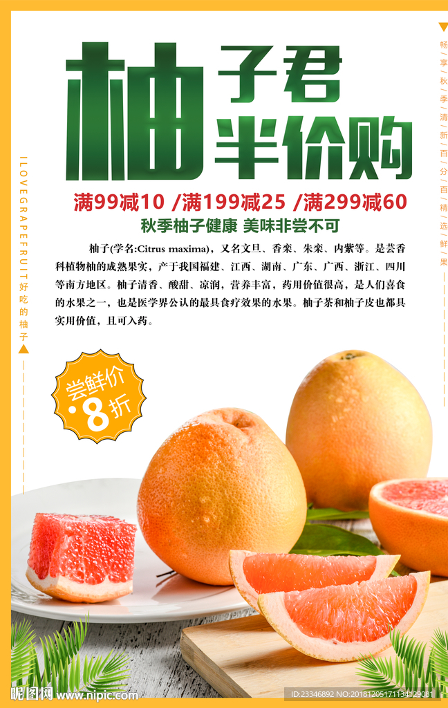 柚子