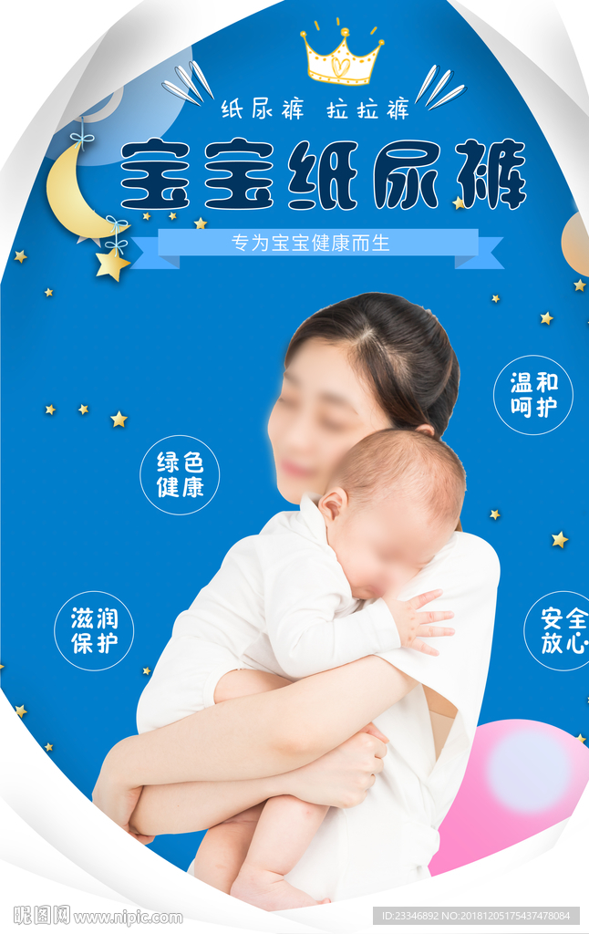 纸尿裤
