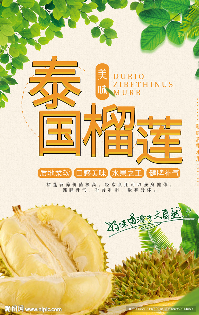 榴莲