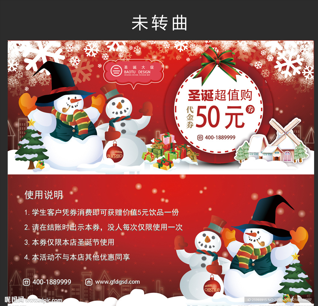 圣诞代金券