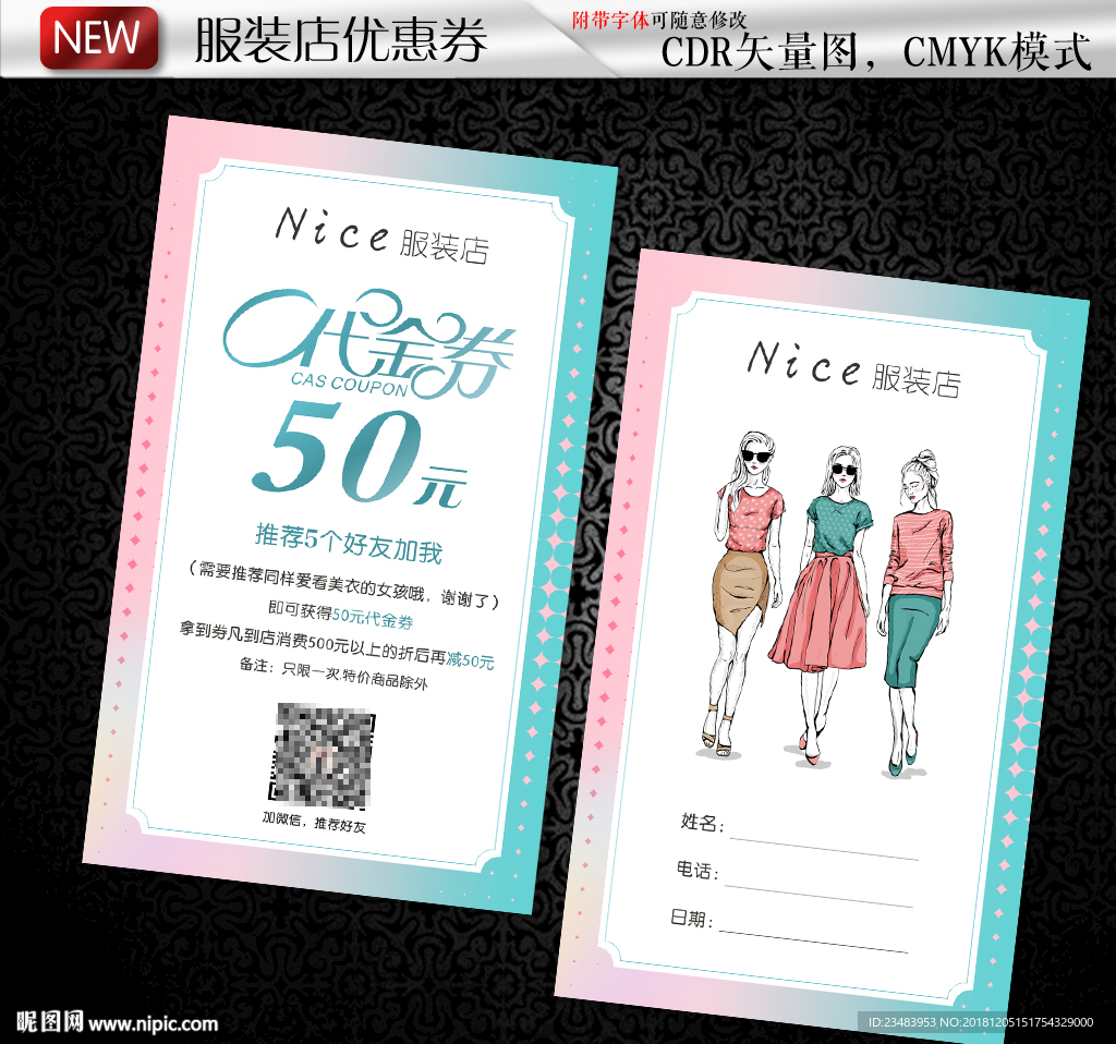 服装店优惠券
