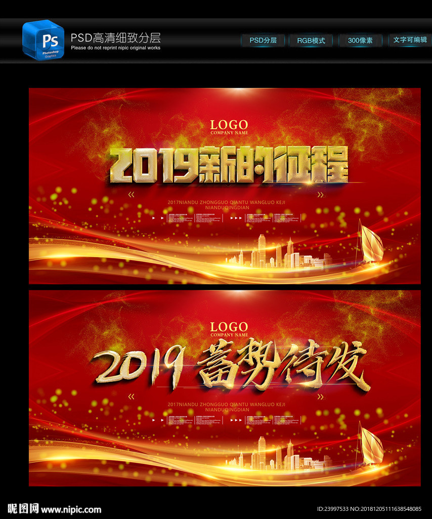 2019年会