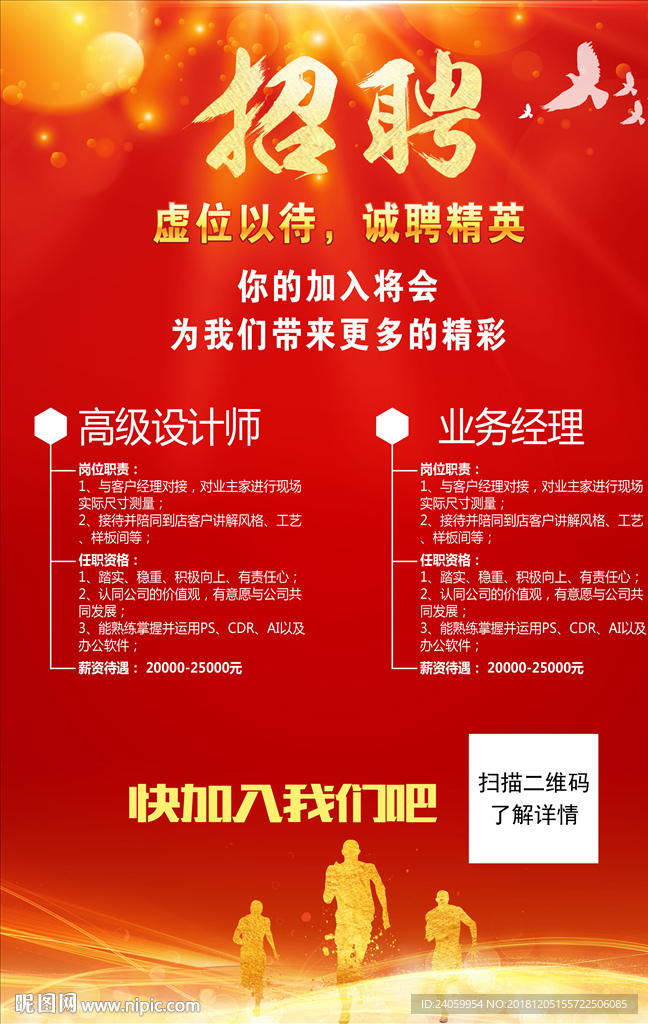 企业招聘海报校园招聘海报招聘
