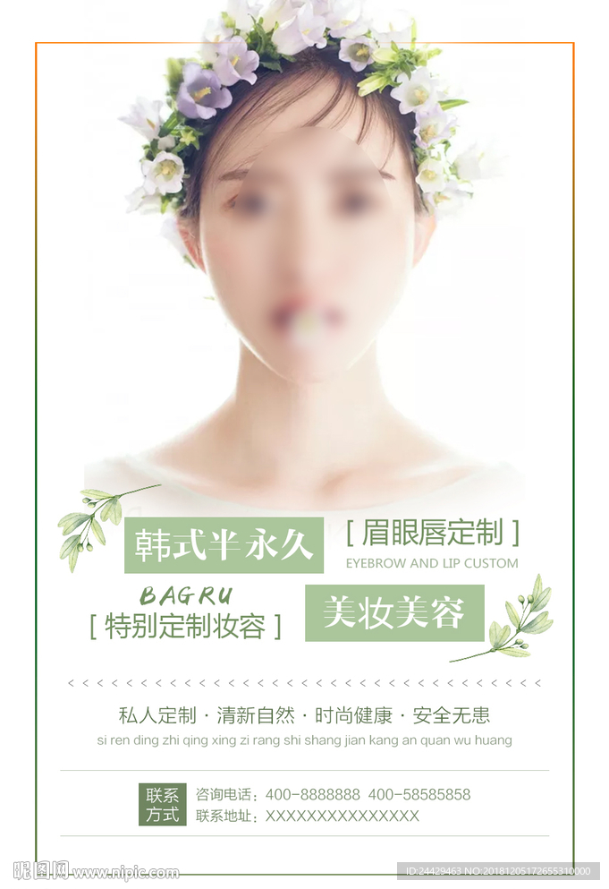 小清新半永久