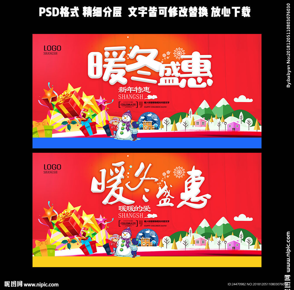 暖冬特惠