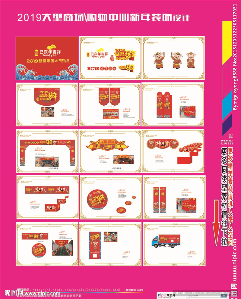 2019超市春节新年设计