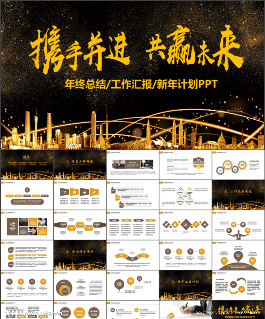 商务工作总结PPT