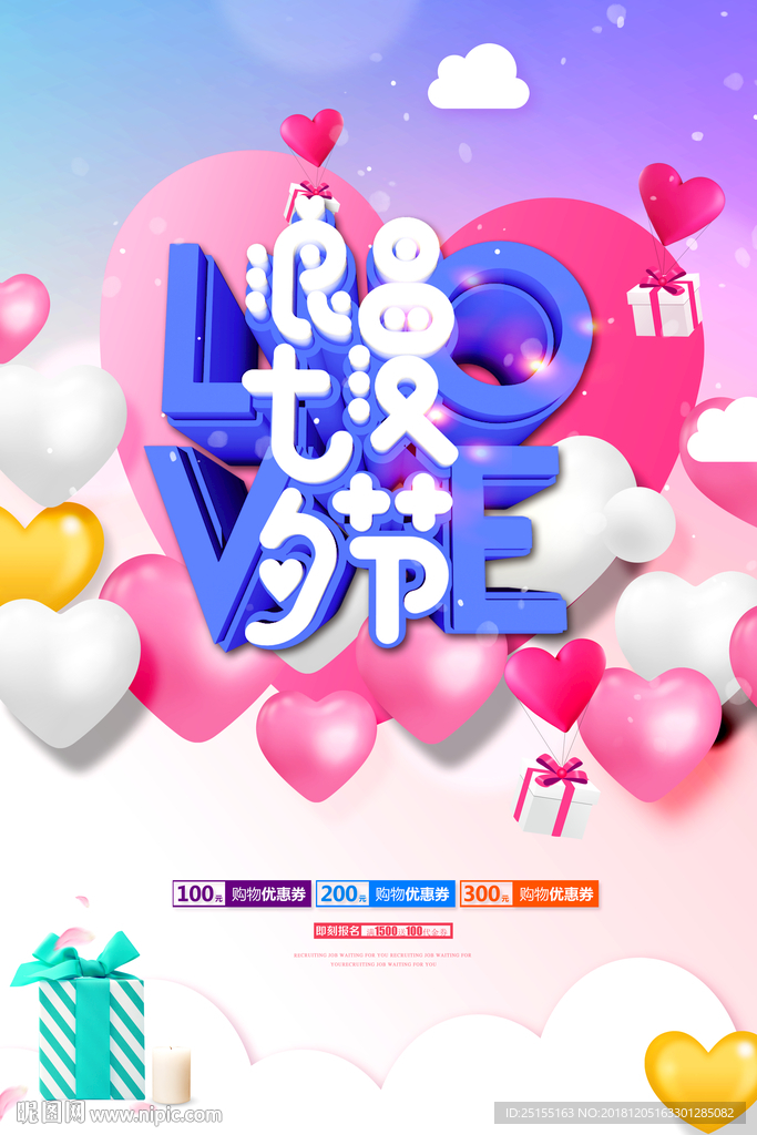 浪漫七夕节