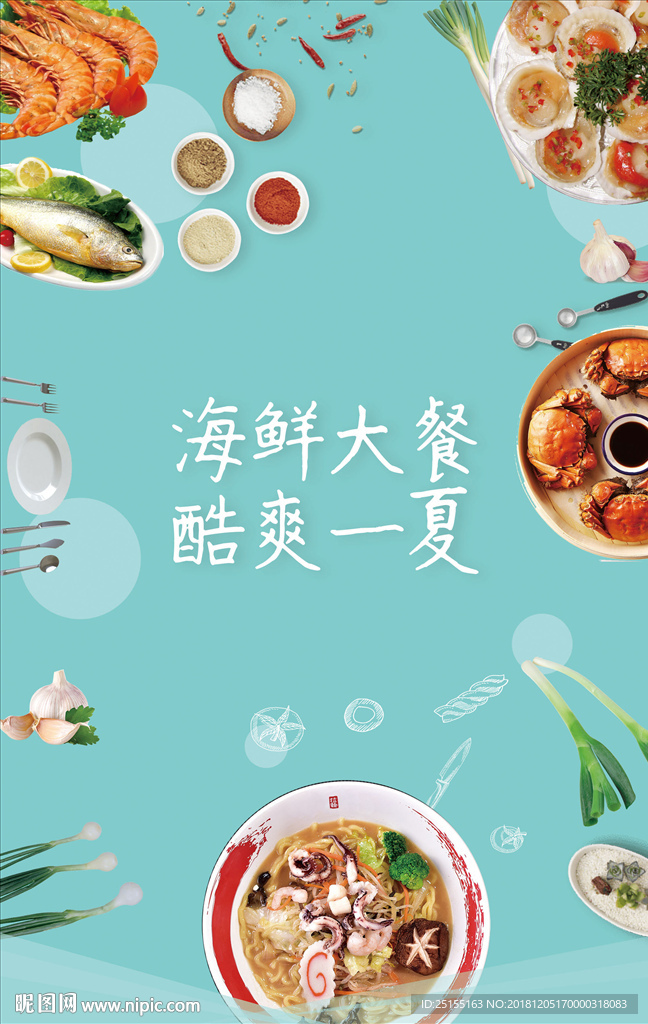 海鲜大餐  海鲜海报